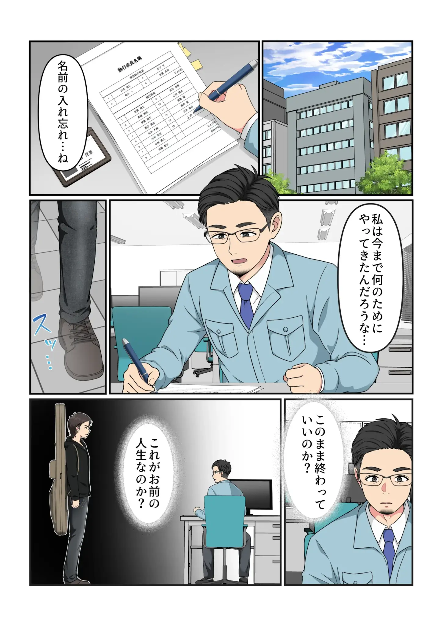 株式会社Servant With 広告漫画
