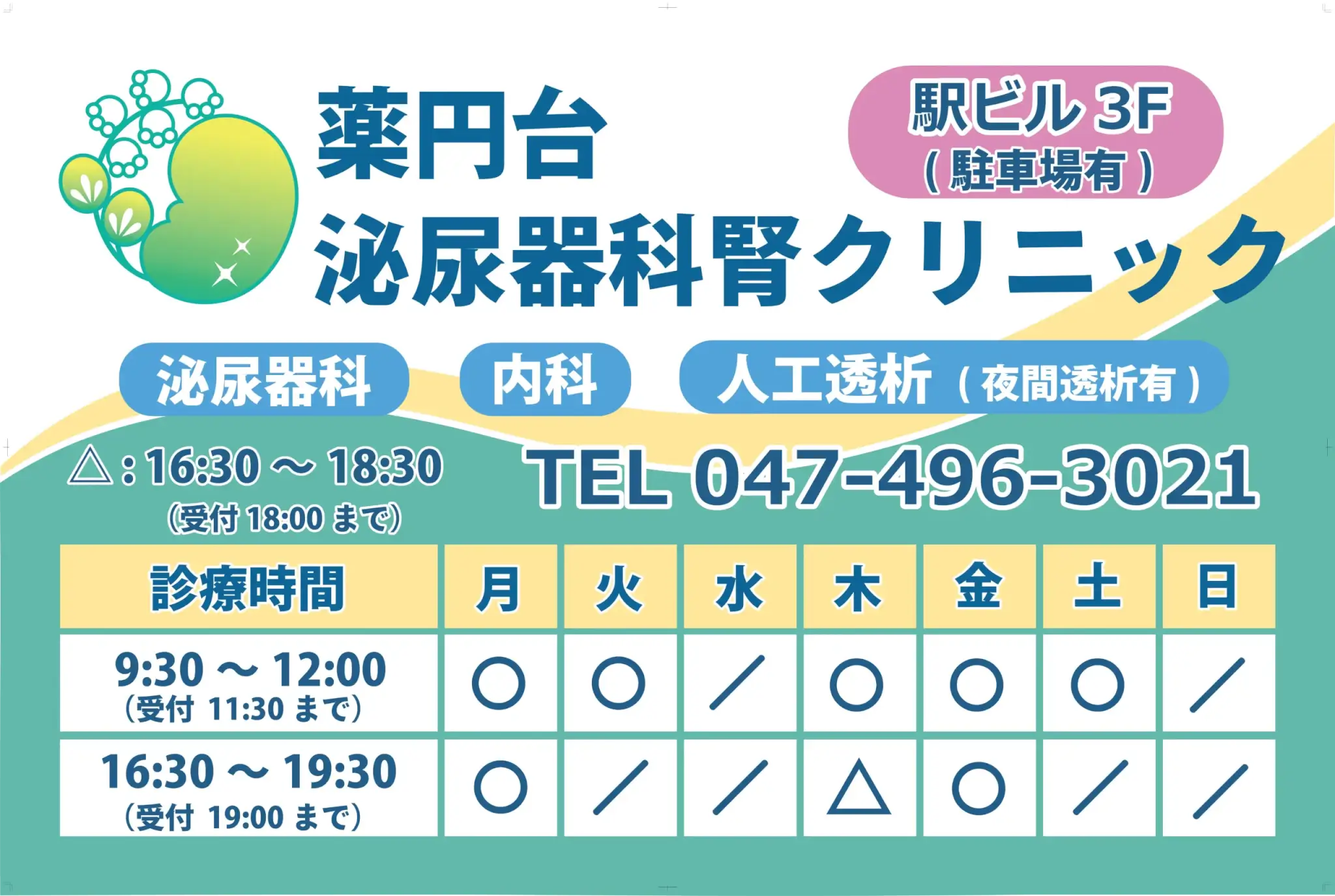 薬円台看板