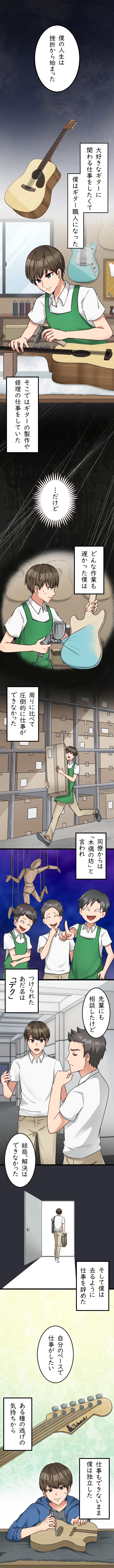 ゆうまさん自伝1 前半